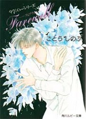 タクミくんシリーズ FAREWELL