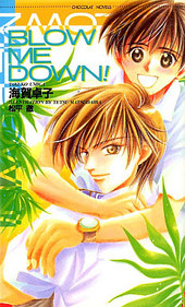 BLOW ME DOWN！