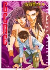Gene(3) 紅蓮の稲妻