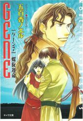 Gene(7) 螺旋運命
