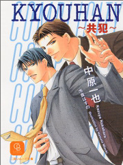 KYOUHAN＜共犯＞