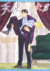天使のうた(2)