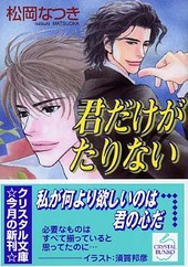君だけがたりない