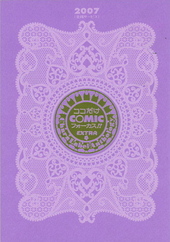 ココだけCOMICフォーカス!! EXTRA 2007