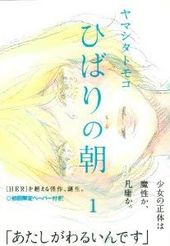 ひばりの朝 1