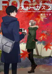 フォーカス(2)