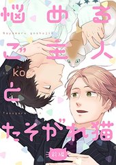 悩めるご主人とたそがれ猫
