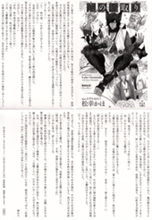 「狐の婿取りーイケメン稲荷、はじめて子育てー」協力書店購入特典　書き下ろしペーパー