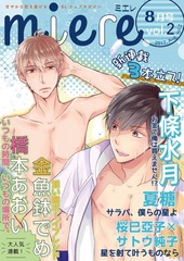 miere 8月号 vol.2