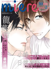 miere10月号vol.2