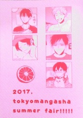 2017 tokyomangasya summer fair!!!!! 小冊子