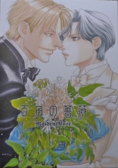 百日の薔薇 Maiden Rose