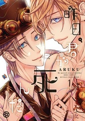 昨日、君が死んだ。 1