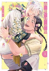 夜明けの唄 1 【20P小冊子】