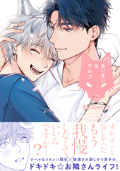あいまいなウルフ