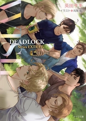 WISH DEADLOCK番外編 4