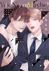 イエスかノーか半分か 2