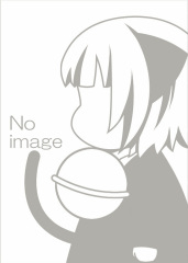 上下の沙汰もネコ次第 初回限定特典書き下ろしショートストーリー